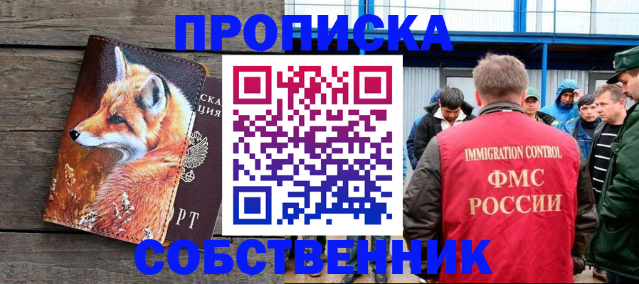 прописка паспорт в Аргуне